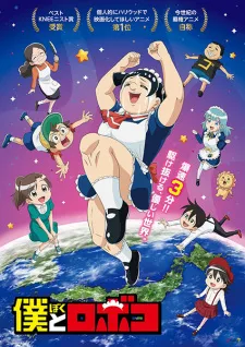 Poster de Boku to Roboko