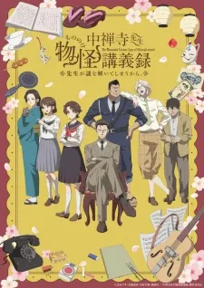 Poster de Chuuzenji-sensei Mononoke Kougiroku: Sensei ga Nazo wo Hodoite Shimau kara.