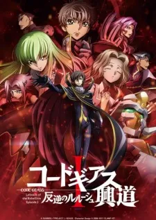 Poster de Code Geass: Hangyaku no Lelouch I - Koudou