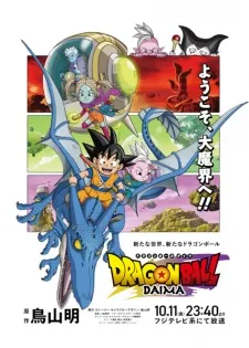 Poster de Dragon Ball Daima