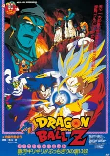 Poster de Dragon Ball Z Movie 09: Ginga Girigiri!! Bucchigiri no Sugoi Yatsu