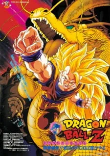 Poster de Dragon Ball Z Movie 13: Ryuuken Bakuhatsu!! Gokuu ga Yaraneba Dare ga Yaru