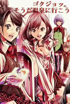 Poster de Gokujo.: Souda Onsen ni Ikou!!