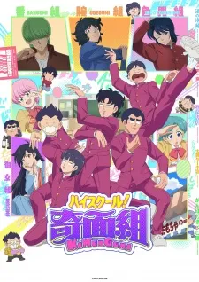 Poster de High School! Kimengumi (2026)