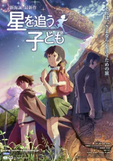 Poster de Hoshi wo Ou Kodomo