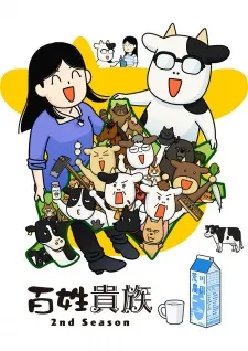 Poster de Hyakushou Kizoku 2nd Season