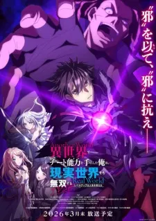 Poster de Isekai de Cheat Skill wo Te ni Shita Ore wa, Genjitsu Sekai wo mo Musou Suru: Level Up wa Jinsei wo Kaeta (TV Special)