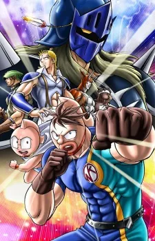Poster de Kinnikuman II Sei