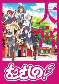 Poster de Musashino! Bonus