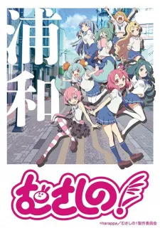 Poster de Musashino!