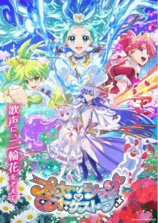 Poster de Princession Orchestra
