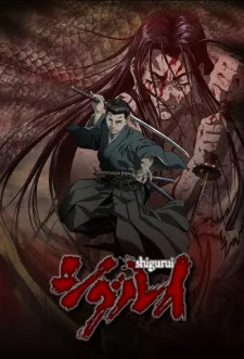 Shigurui