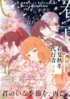 Poster de Shunkashuutou Daikousha: Haru no Mai