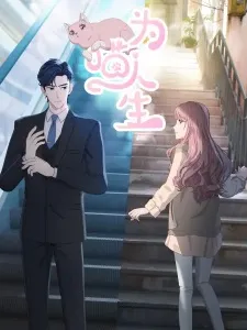 Poster de Wei Miao Rensheng