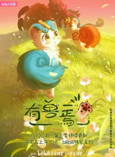 Poster de You Shou Yan 3rd Season