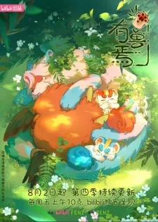 Poster de You Shou Yan 4th Season