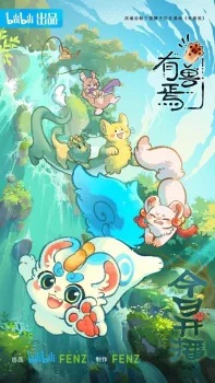 Poster de You Shou Yan